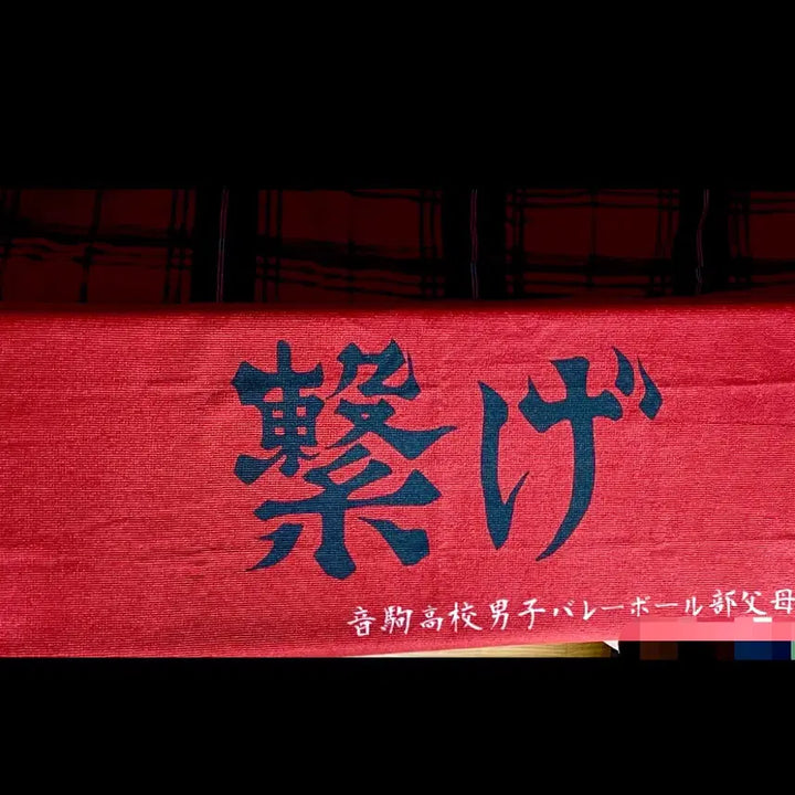 [BUNJANG] Haikyuu Nekoma Sports Towel / 하이큐 네코마 스포츠타월