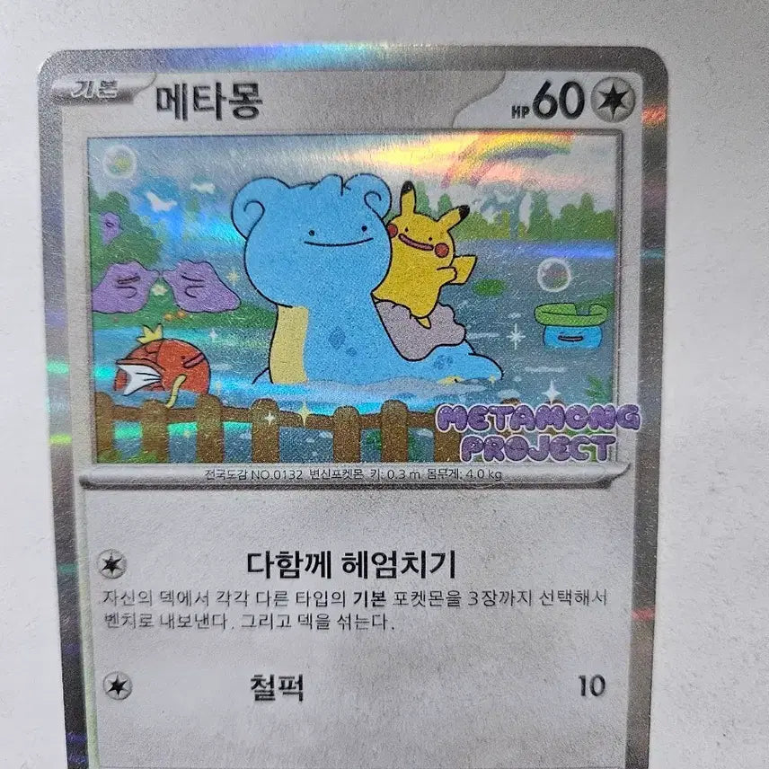 [BUNJANG] Pokemon Metamon Promo Card / 2025 메타몽 프로모카드