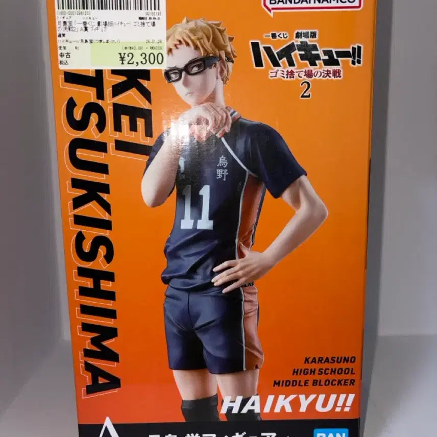 [BUNJANG] Tsukishima Kei "Kessen" Lottery A Prize Figure / 츠키시마 쓰결전 쿠지 A상 피규어