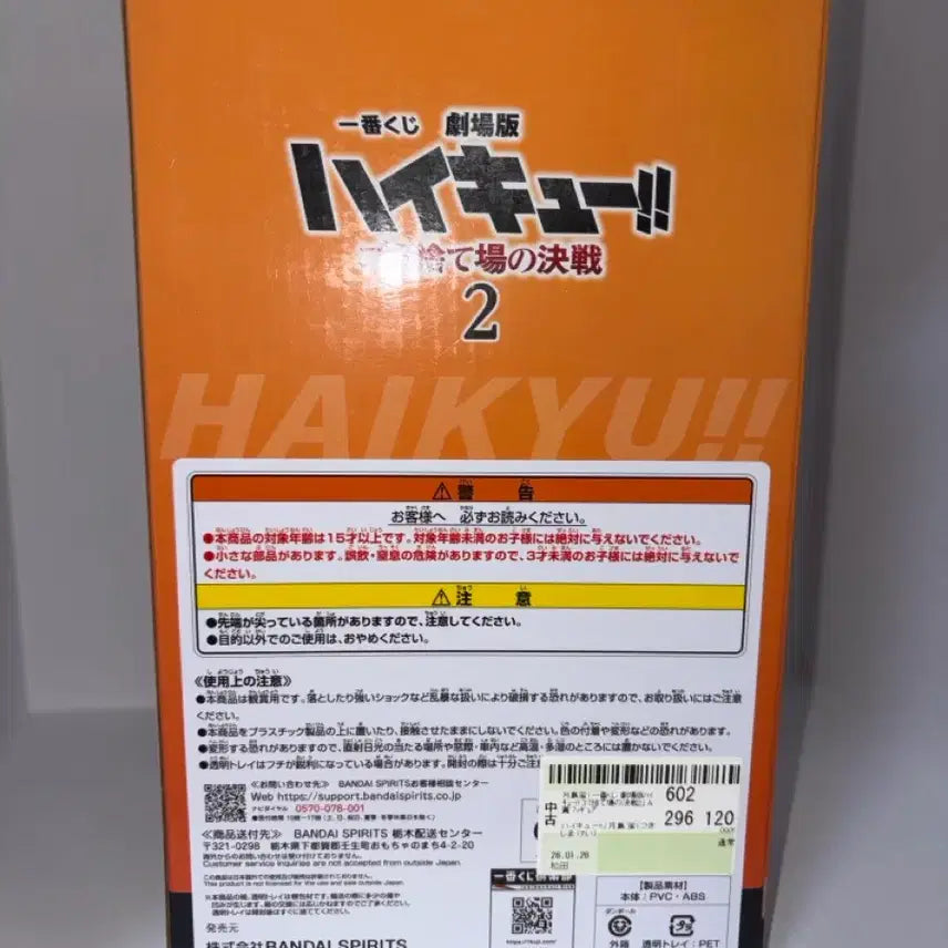 [BUNJANG] Tsukishima Kei "Kessen" Lottery A Prize Figure / 츠키시마 쓰결전 쿠지 A상 피규어