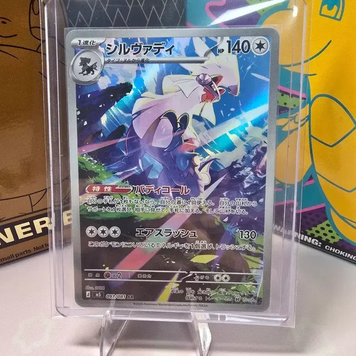 [BUNJANG] Pokemon Card Silvally AR 093/081 Japanese Version / 포켓몬카드 실버디 AR 093/081 일본판