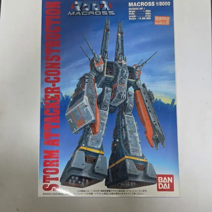 [BUNJANG] Bandai 1/8000 Macross SDF-1 Storm Attacker Plastic Model Kit (Discontinued) / [절판/희귀] 반다이 1/8000 초시공요새 마크로스 강공형 프라모델