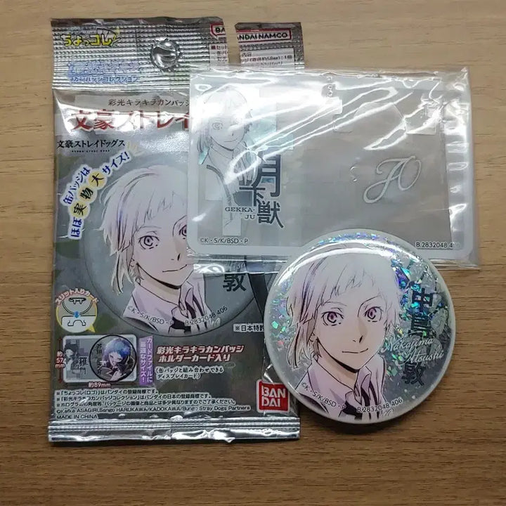 [BUNJANG] Bungo Stray Dogs Atsushi Bandai Can Badge / 문스독 문호스트레이독스 아츠시 반다이 캔뱃지