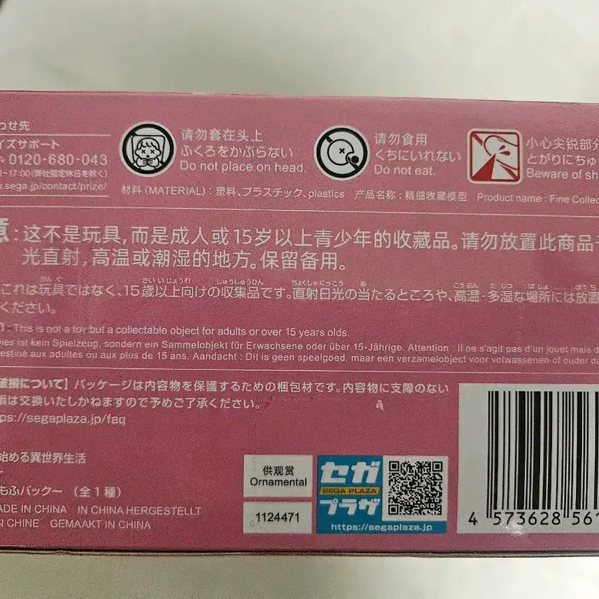 [BUNJANG] SEGA Re:Zero Rem Stella Mofumofu Pack Figure (Sealed) / (미개봉)SEGA Re: 제로 렘 피규어 스텔라 모후모후 팩