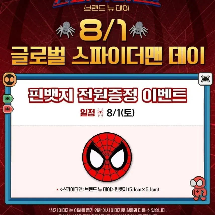[BUNJANG] Spider-Man Brand New Day Pin Badge / 스파이더맨 브랜드 뉴 데이 핀뱃지 팝니다
