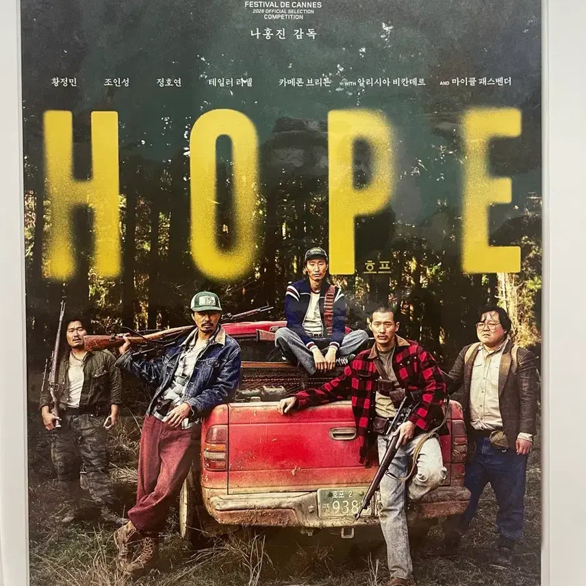 [BUNJANG] Hope Movie 3rd Week Special Poster / 호프 3주차 성기무리 포스터