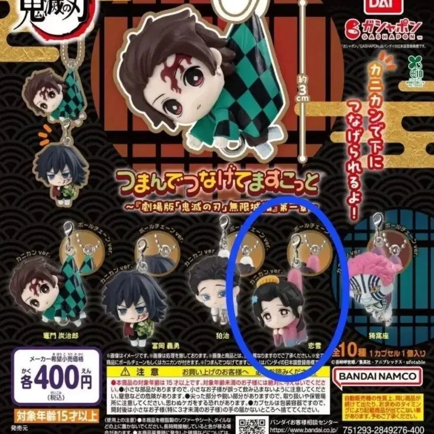 [BUNJANG] Demon Slayer Koyuki Capsule Toy Charm / 귀멸의 칼날 코유키 대롱가챠