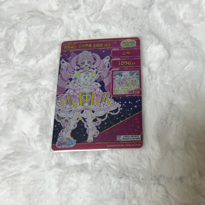 [BUNJANG] Ifree 6th Edition Starry Neon Sora Princess 4-Star Card (Defective) / 하자) 아이프리 6탄 4성 소라 프린세스 스타리 네온 카드