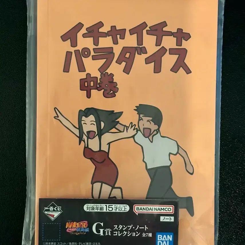 [BUNJANG] Naruto Ichibankuji Lottery G Prize Love Love Paradise Notebook / 나루토 제일복권 이치방쿠지 G상 러브러브파라다이스 노트