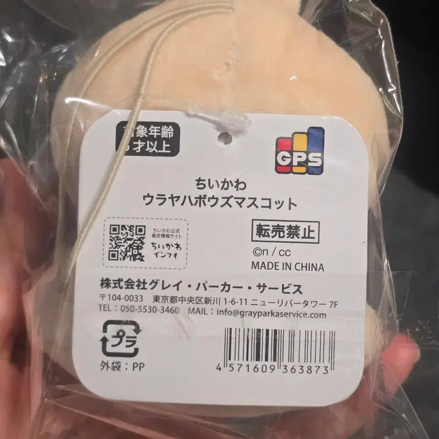 [BUNJANG] Chiikawa Usagi "Urayahabozu" Plush Mascot / 치이카와 우사기 인형 마스코트 우라야하보즈