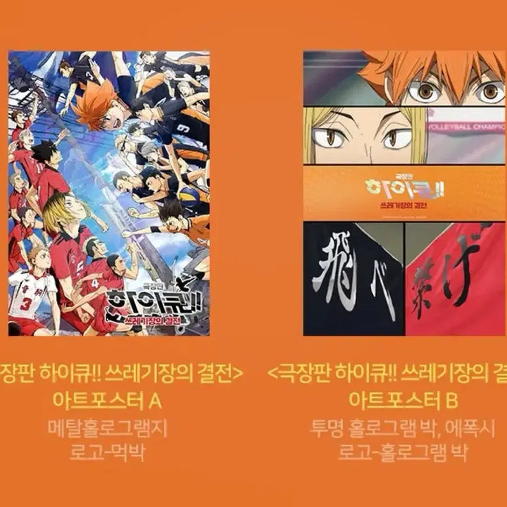 [BUNJANG] Haikyu!! The Dumpster Battle CGV Digging Time Art Poster A3 / [박스포장] 하이큐 디깅타임 아트 포스터 A3 영화 CGV 디깅 아트포스터 극장판 하이큐!! 쓰레기장의결전