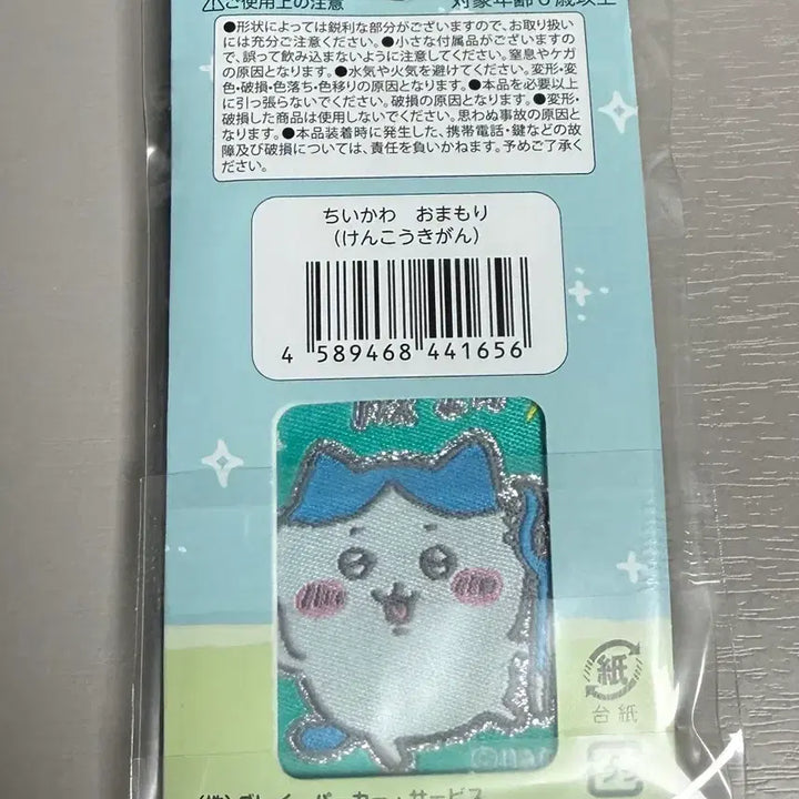 [BUNJANG] Nagano Chiikawa Omamori Hachiware Lucky Charm (Sealed) / 나가노 치이카와 먼작귀 오마모리 하치와레 미개봉