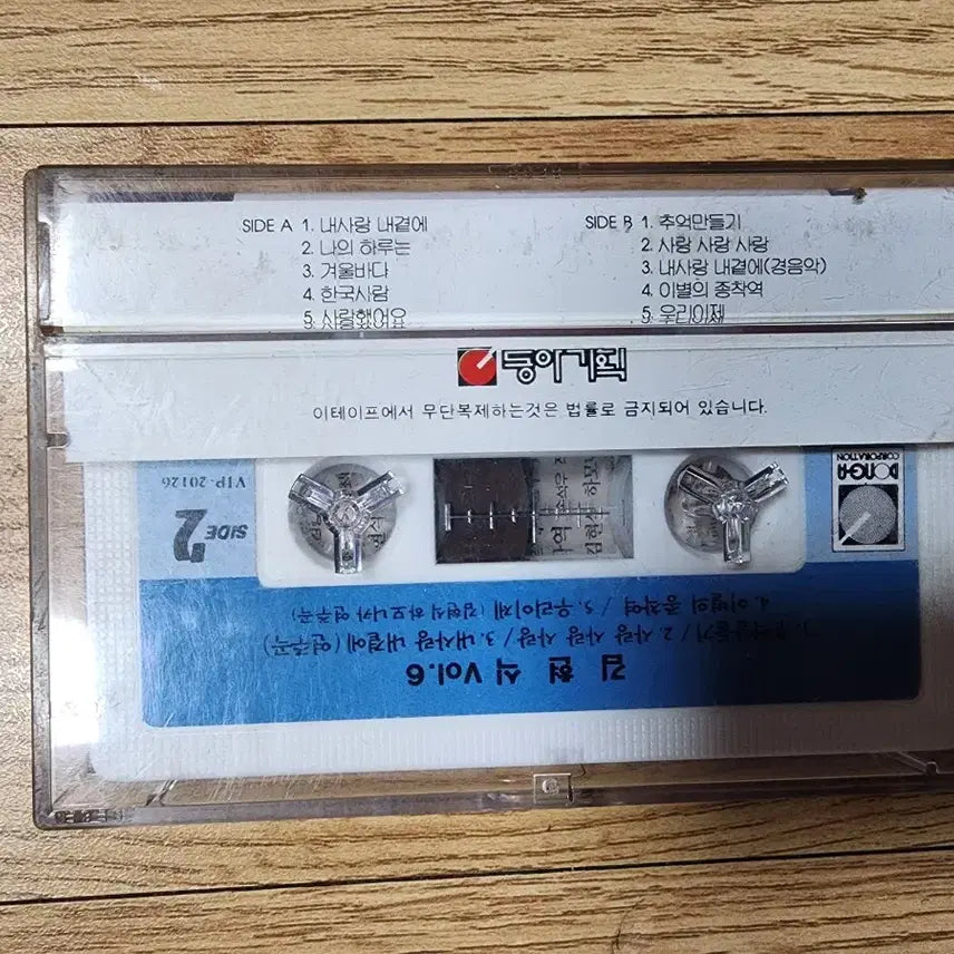 [BUNJANG] Kim Hyun Sik 6th Album Cassette Tape / 김현식 6집 카세트테이프
