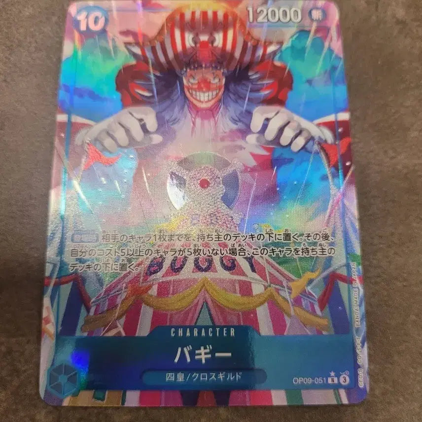 [BUNJANG] One Piece Card Game Japan Vol. 09 - Buggy OP09-051 / 원피스 카드 일판 바기 OP09-051