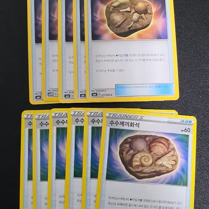 [BUNJANG] Pokemon Card Mysterious Fossil / 포켓몬 카드 수수께끼화석