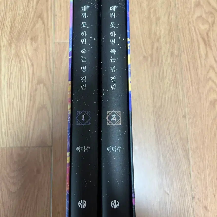 [BUNJANG] Demonic Cultivation (Author Name) Part 1 &amp; 4 Hardcover Goods Box Set / 데못죽 1부 4부 양장본 굿즈 박스 세트 한정판