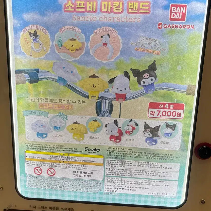 [BUNJANG] Sanrio Characters Soft Vinyl Marking Band Gacha / 산리오 캐릭터 소프비마킹 밴드 가차