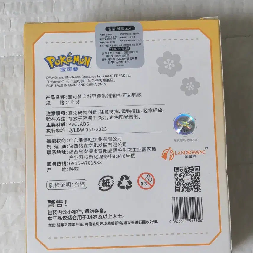 [BUNJANG] Pokemon Psyduck Four Seasons Series Nature Figure / 포켓몬 고라파덕 사계절 시리즈 자연 피규어 포켓몬스터