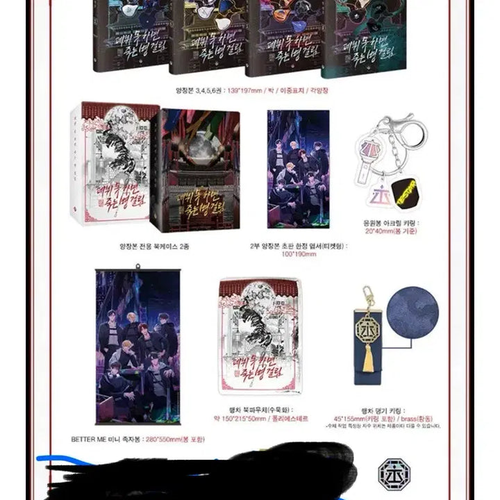 [BUNJANG] Debut or Die Part 2 Goods Box Set Limited Edition Novel / 데못죽 2부 굿즈박스 세트 단행본 한정판
