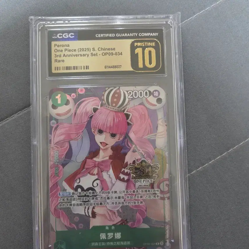 [BUNJANG] One Piece Card Perona 3rd Anniversary CGC 10 Pristine / 원피스 카드 페로나 3주년 판매합니다