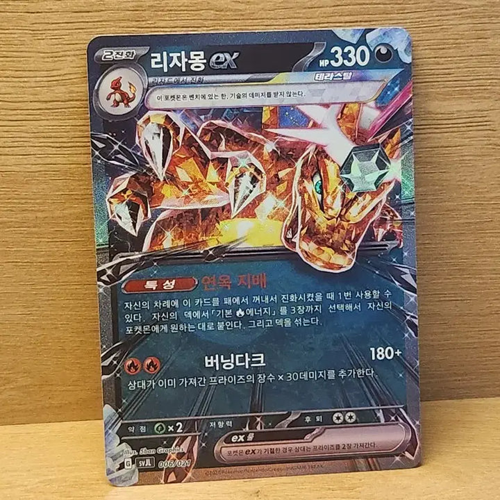 [BUNJANG] Pokemon Card Terastal Charizard ex / [포켓몬스터]포켓몬 카드 테라스탈 리자몽ex