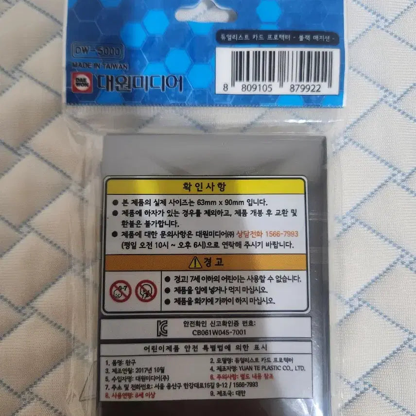 [BUNJANG] Yu-Gi-Oh! Black Magician 55-Card Protector Sleeves (Sealed) / 유희왕 미개봉 블랙매지션 55매 프로텍터 슬리브
