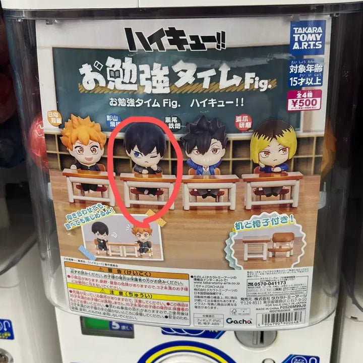 [BUNJANG] Haikyu!! Tobio Kageyama Study Time Figure / 하이큐 공부시간 카케야마 토비오
