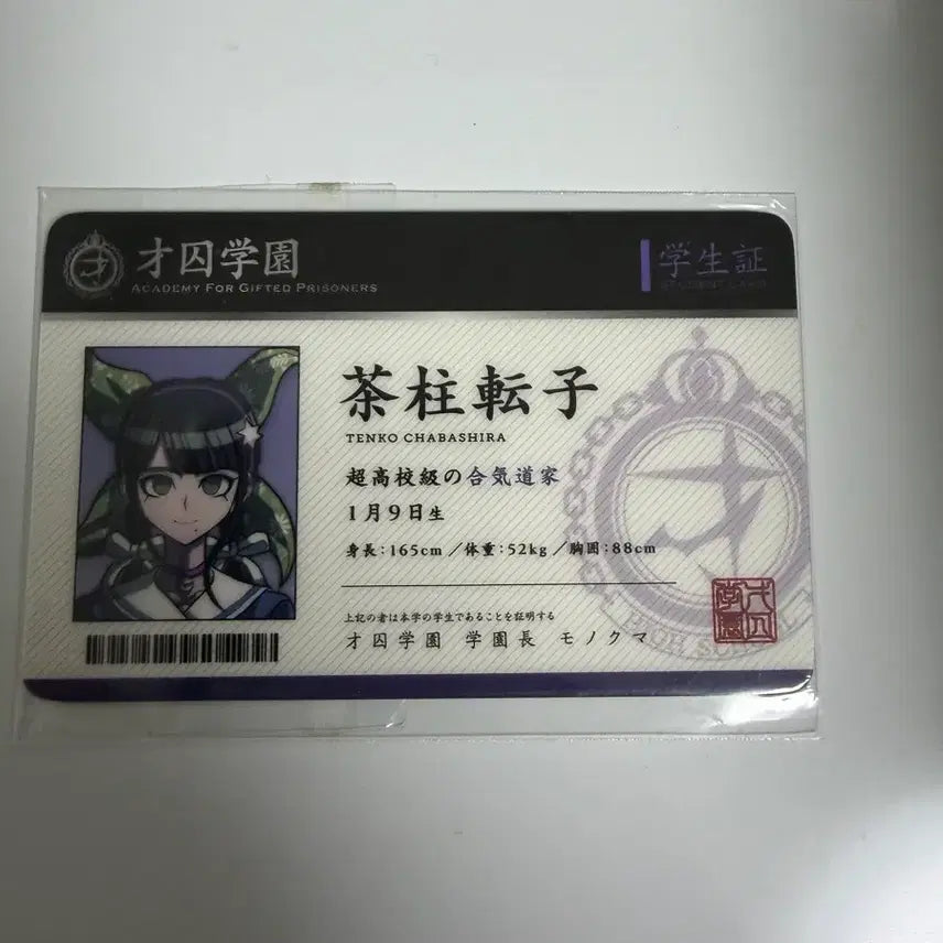 [BUNJANG] Danganronpa Tenko Chabashira Student ID Card / 단간론파 텐코 학생증