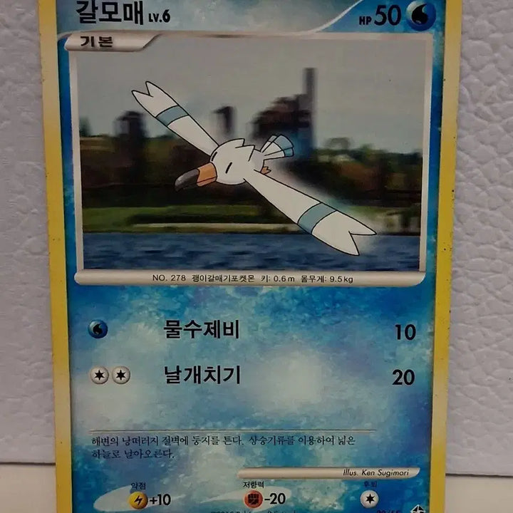 [BUNJANG] Pokemon Card 2010 DP Galmoe LV.6 / 포켓몬카드 2010 DP갈모매 LV.6