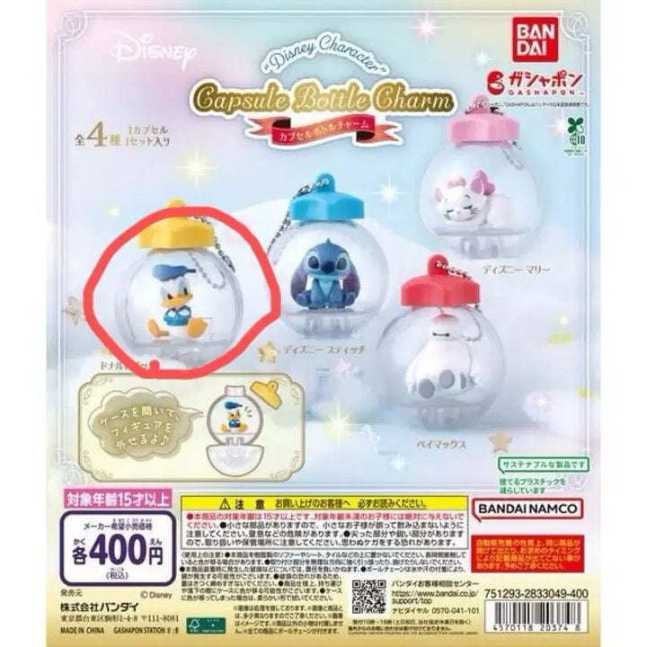 [BUNJANG] Disney Characters Capsule Bottle Charm Donald Duck / 디즈니 캐릭터 캡슐 보틀 참 도날드덕
