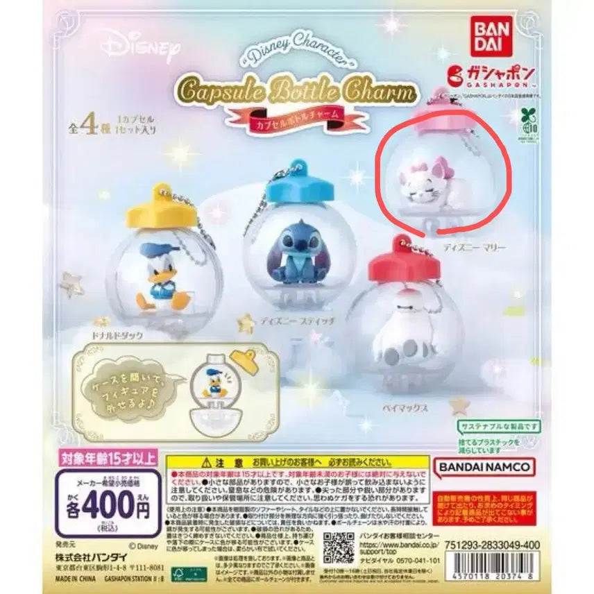 [BUNJANG] Disney Character Capsule Bottle Charm Marie / 디즈니 캐릭터 캡슐 보틀 참 마리