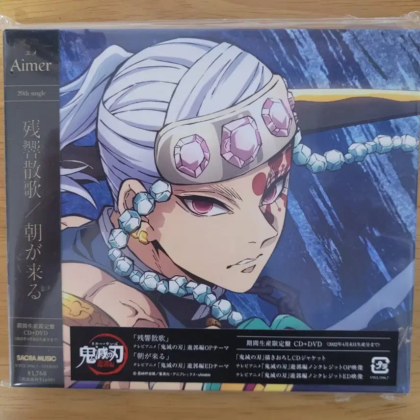 [BUNJANG] Aimer Zankouka / Asai ga Kuru Limited Edition CD+DVD / Aimer 잔향산가/아침이 온다 CD+DVD 기간 한정 생산반 팝니다