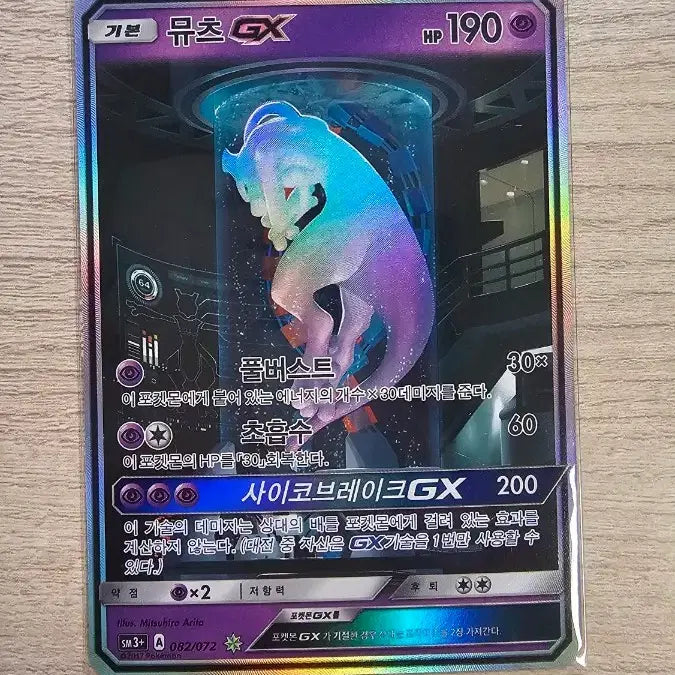 [BUNJANG] Pokemon Card Laboratory Mewtwo, Ash&