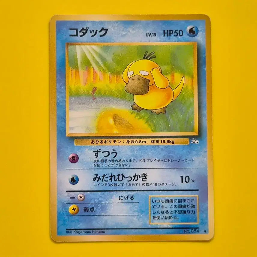 [BUNJANG] Pokemon Card Fossil 1996 First Edition Golduck Japanese / 포켓몬카드 1996 a급 고라파덕 화석 초판 일판 일본판