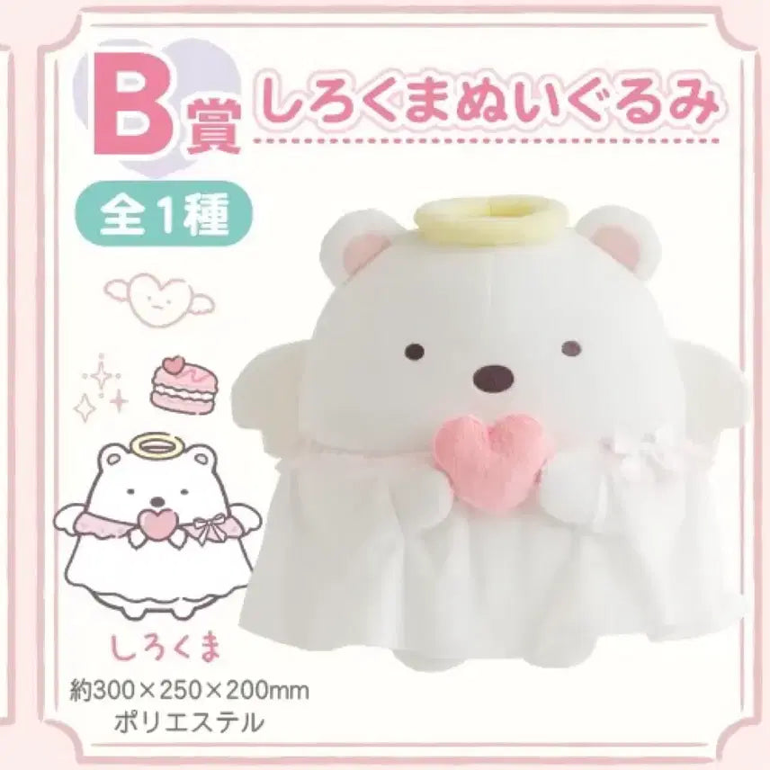 [BUNJANG] Sumikko Gurashi Lottery Prize B Shirokuma Angel Plush / 스밋코구라시 쿠지 B상 시로쿠마 천사 인형