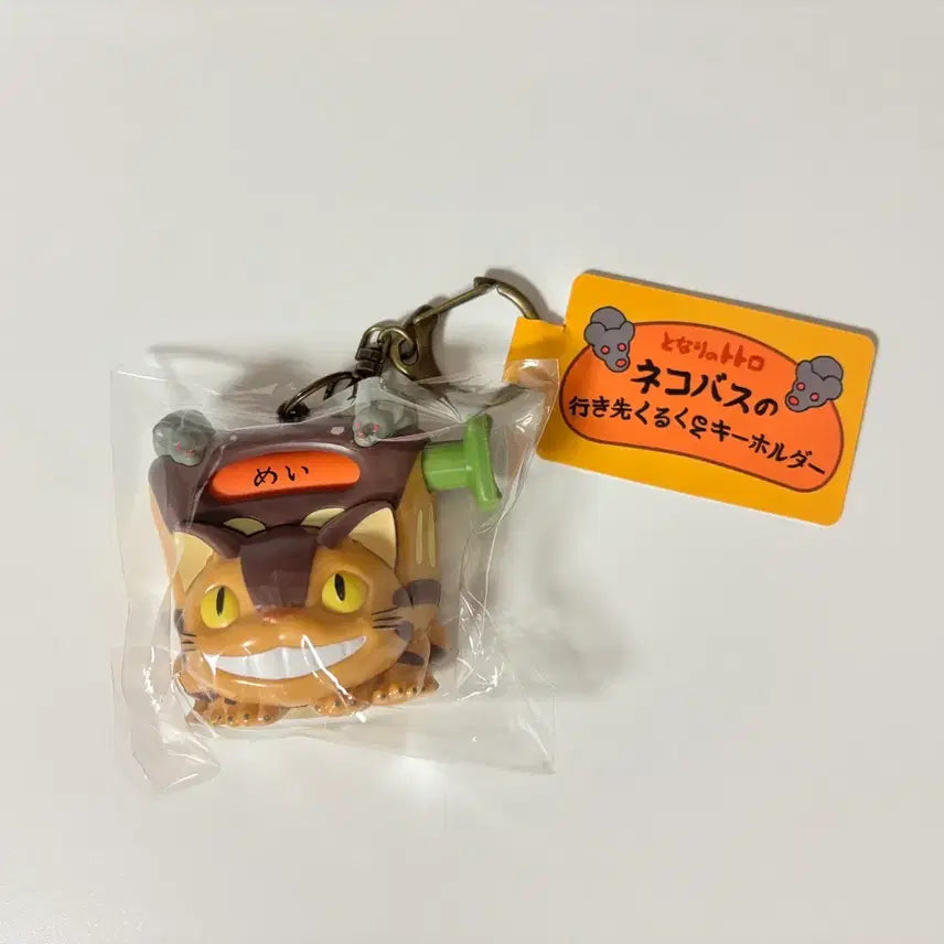 [BUNJANG] Studio Ghibli Destination Keychain / 지브리 행선지 키홀더