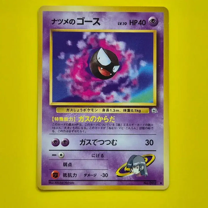 [BUNJANG] Pokemon Card Gastly 1996 1st Edition Japanese Ultra Rare / 포켓몬카드 a+급 1996 극희소 고오스 초판 일판 일본판