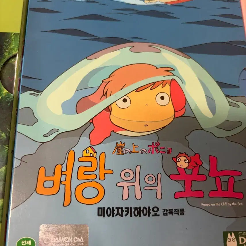 [BUNJANG] Ponyo on the Cliff by the Sea DVD Studio Ghibli / 벼랑위의포뇨 DVD 지브리
