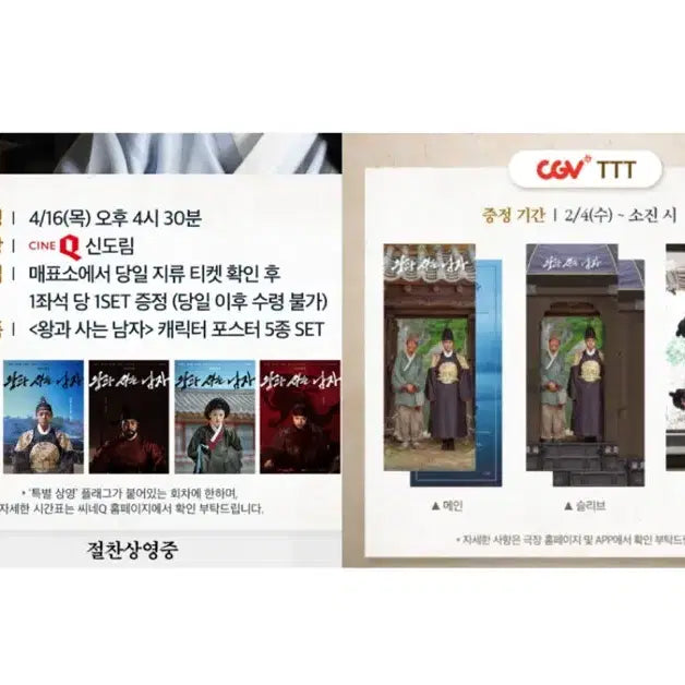 [BUNJANG] The King and the Clown TTT and 5 Character Posters (Set of 5) / [포스터 5장]왕과사는남자TTT + 5종 캐릭터 포스터 판매합니다 왕사남