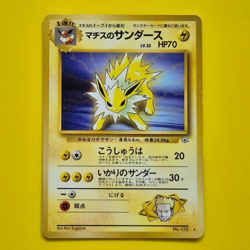 [BUNJANG] Pokemon Card 1996 Rare Jolteon 1st Edition Japanese / 포켓몬카드 1996 희소 쥬피썬더 초판 일판 일본판