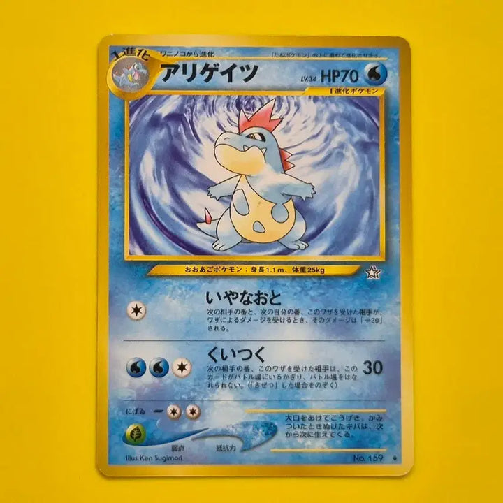 [BUNJANG] Pokemon Card 1996 Riakoo (Vaporeon) Japanese - S-Class / 포켓몬카드 1996 s급 리아코 엘리게이 일판 일본판