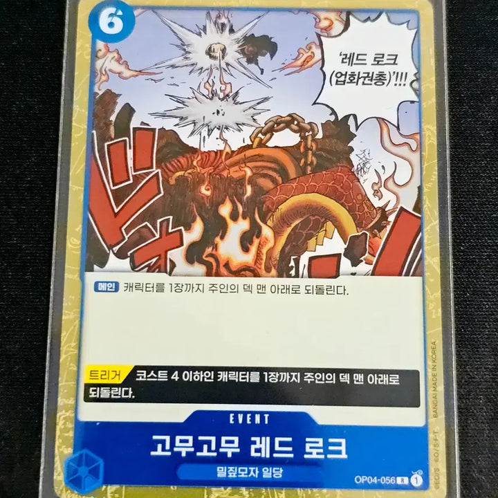 [BUNJANG] One Piece Card Gomugomu Red Roc R Event Card OP04-056 / 원피스카드 고무고무 레드 로크 R 이벤트 카드 OP04-056