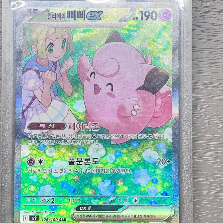 [BUNJANG] Pokemon Card Lillie&
