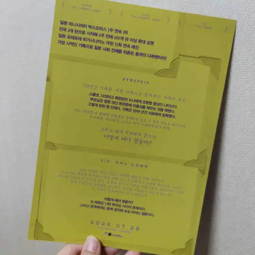 [BUNJANG] How Did We Do It? Japanese Schizophrenia Film Pamphlet / 어떻게 해야 했을까 일본 조현병 영화 팜플렛 리플렛