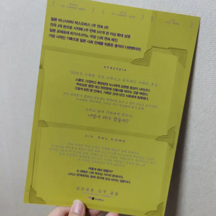 [BUNJANG] How Did We Do It? Japanese Schizophrenia Film Pamphlet / 어떻게 해야 했을까 일본 조현병 영화 팜플렛 리플렛