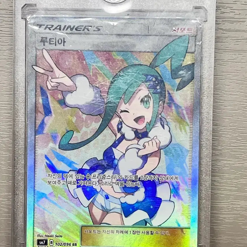 [BUNJANG] Trainer Luthia SR 102/096 Pokemon Card with Magnetic Case / [급처]트레이너 루티아 SR 102/096 포켓몬 카드(자석케이스 포함)