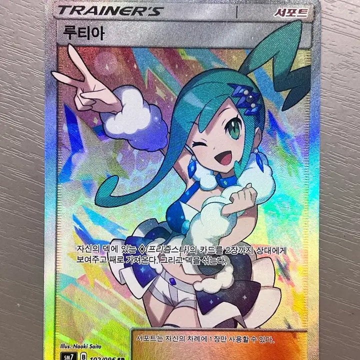 [BUNJANG] Trainer Luthia SR 102/096 Pokemon Card with Magnetic Case / [급처]트레이너 루티아 SR 102/096 포켓몬 카드(자석케이스 포함)