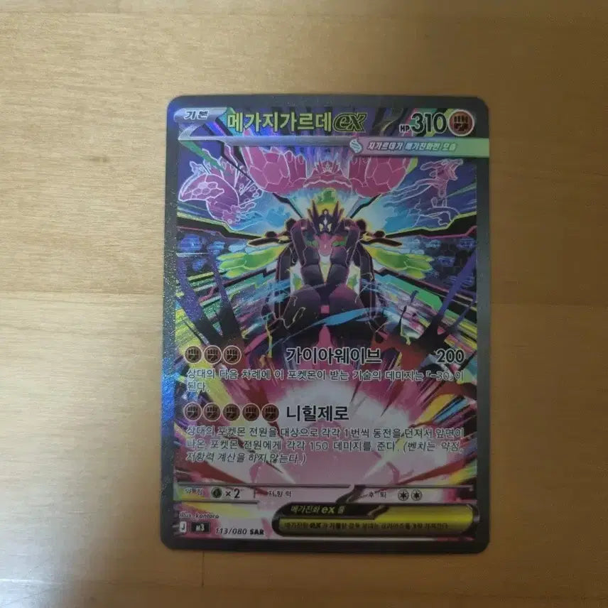 [BUNJANG] Pokemon Card Mega Gardevoir ex SAR / 포켓몬카드 메가지가르데ex SAR