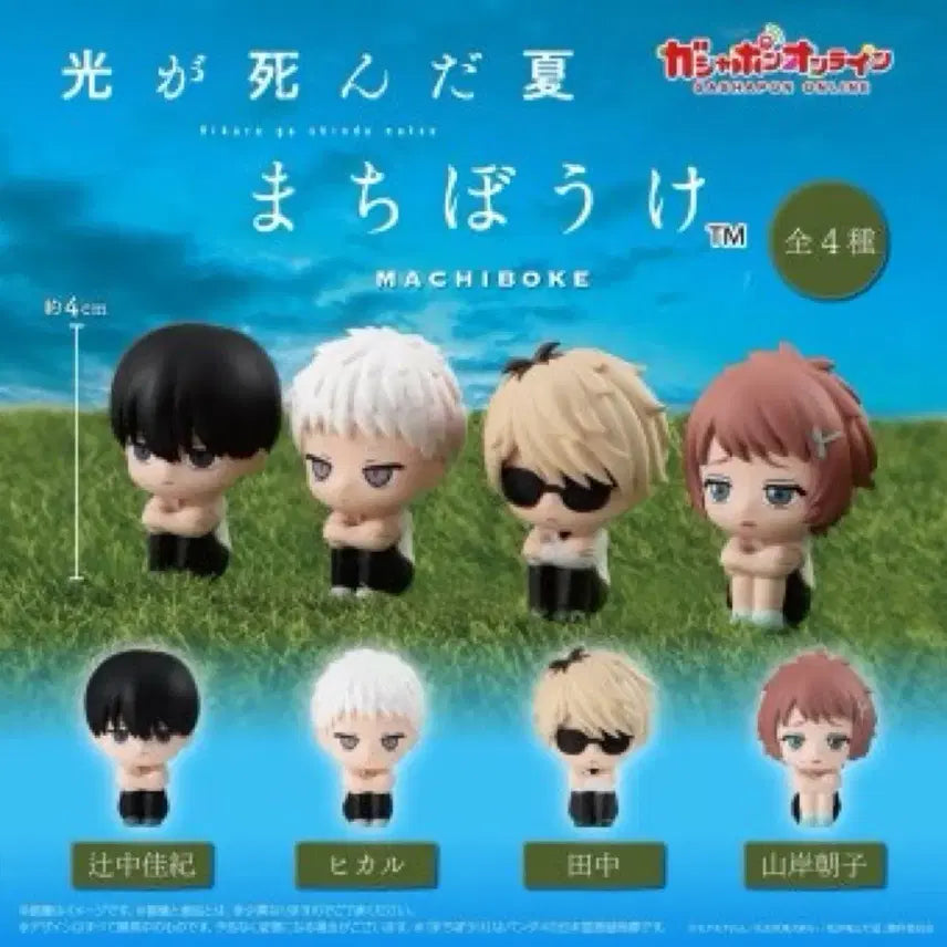 [BUNJANG] HikaRu ga Shinda Natsu Gacha MachiBoke Full Set / 히카루가 죽은여름 가챠 마치보케 풀셋