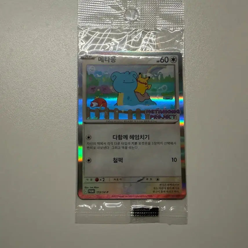 [BUNJANG] Pokemon Metamon Promo Card 173/SV-P (Sealed) / 미개봉 포켓몬카드 메타몽 173/SV-P
